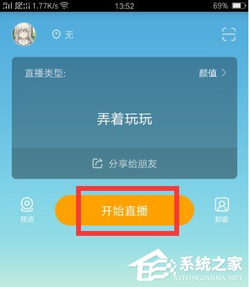 虎牙直播如何使用?虎牙直播助手使用教程