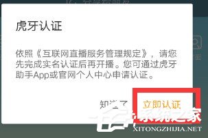 虎牙直播如何使用?虎牙直播助手使用教程