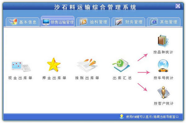 科羽沙石料运输综合管理软件官方版 V6.0