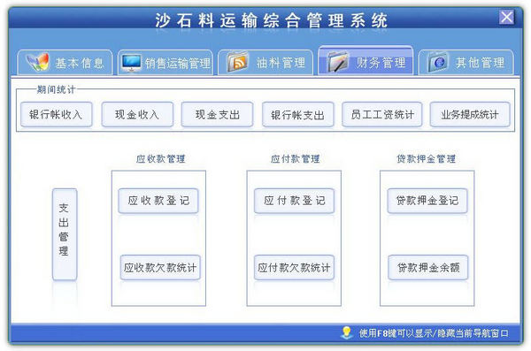 科羽沙石料运输综合管理软件官方版 V6.0