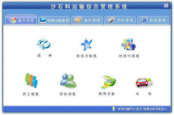 科羽沙石料运输综合管理软件官方版 V6.0