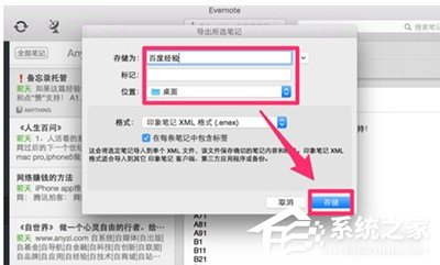 印象笔记如何导入word?印象笔记导入word图文教程