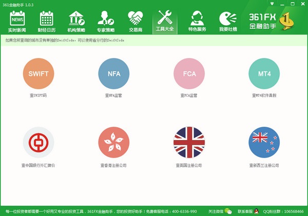 361金融助手 官方版 V1.0.4