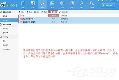 iTools导入铃声