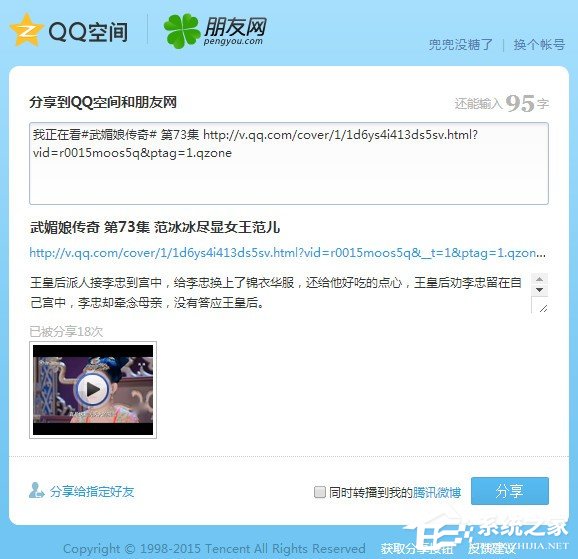 腾讯视频如何分享到空间?腾讯视频分享到空间的方法