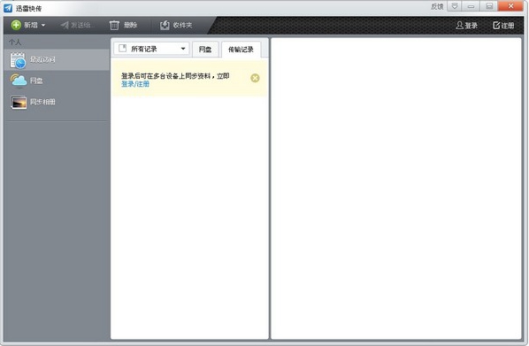 迅雷快传上传文件不能断点续传怎么解决?迅雷快传上传文件不支持断点续传解决方法