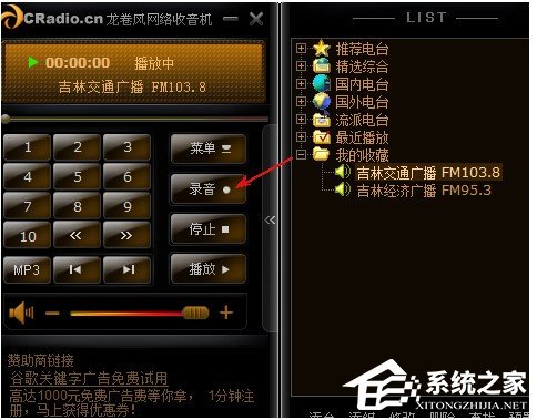 龙卷风收音机如何录音?龙卷风收音机录音教程