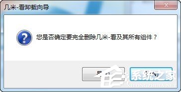 几米看图如何卸载?几米看图卸载方法