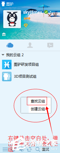 怎么查找图驴工作云组?图驴查找工作云组教程