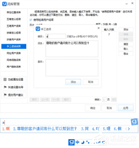 光速输入法怎么添加自定义短语?光速输入法添加自定义短语的方法