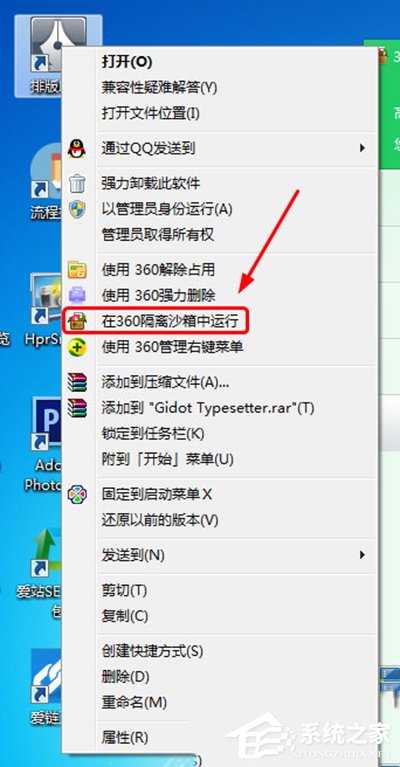 360沙盒模式如何启动?360沙盒模式启动教程