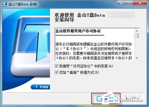 金山t盘怎么安装使用?金山t盘安装使用教程