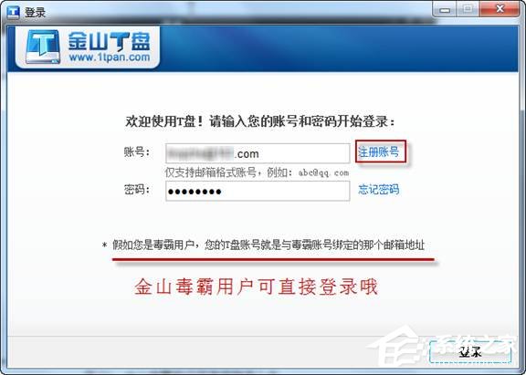 金山t盘怎么安装使用?金山t盘安装使用教程