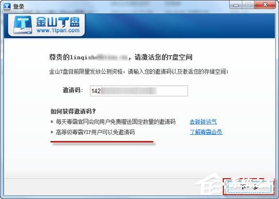 金山t盘怎么安装使用?金山t盘安装使用教程