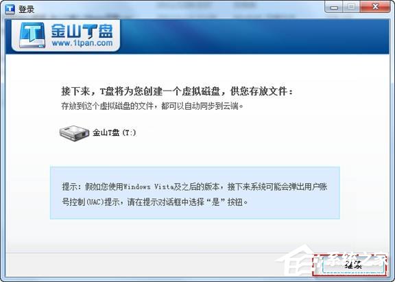 金山t盘怎么安装使用?金山t盘安装使用教程