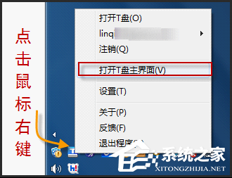 金山T盘主界面是怎样的?怎么查看金山T盘的主界面