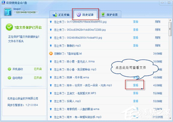 金山T盘主界面是怎样的?怎么查看金山T盘的主界面