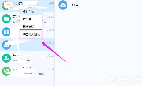 钉钉电脑版如何快速删除聊天记录?钉钉电脑版快速删除聊天记录的方法