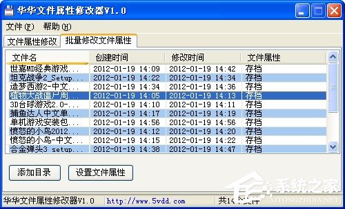 华华文件属性修改器如何使用?华华文件属性修改器使用方法