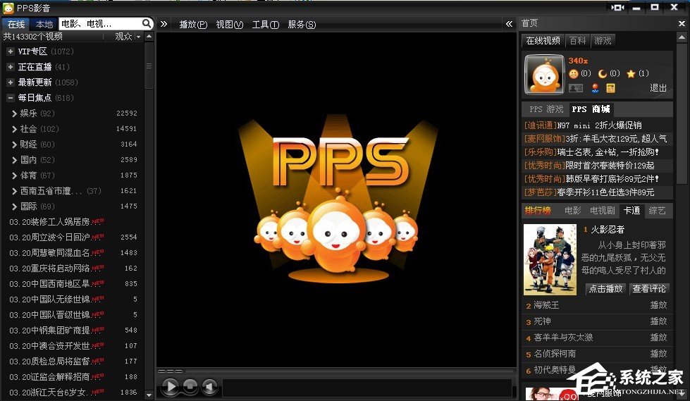 PPS网络电视经常缓冲如何解决?PPS网络电视经常缓冲的解决教程