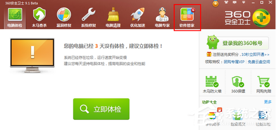 360安全卫士如何解决无法调出flash?无法调出flash用360安全卫士的解决方法