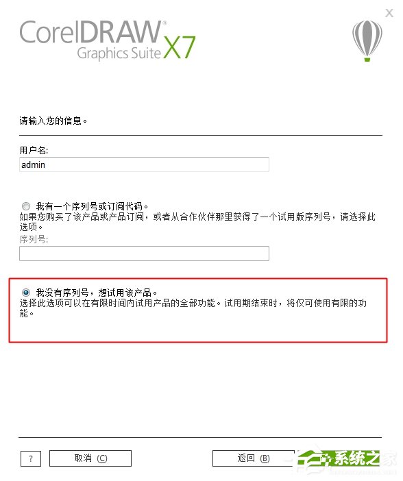 coreldraw x7安装