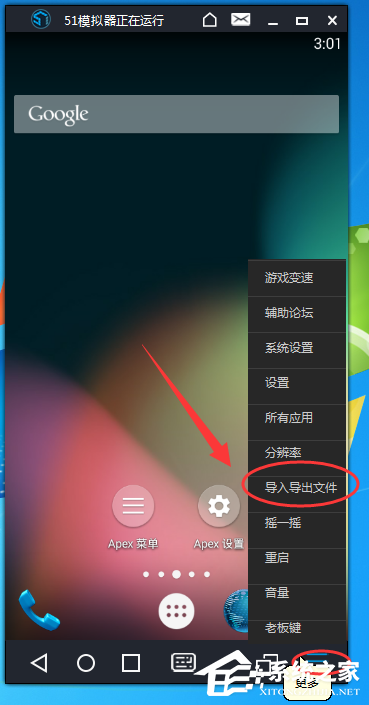 51模拟器如何导入导出文件?51模拟器导入导出文件的方法