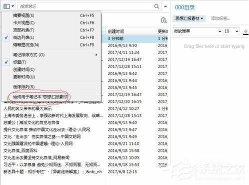 印象笔记怎么置顶笔记?印象笔记置顶笔记的方法