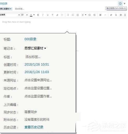 印象笔记怎么置顶笔记?印象笔记置顶笔记的方法
