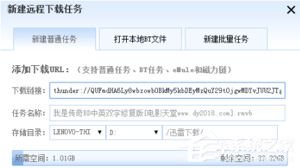 迅雷9要如何远程下载?迅雷9远程下载方法