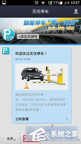 支付宝无忧停车如何使用?支付宝无忧停车使用教程