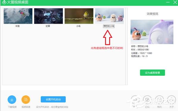 火莹视频桌面设置背景没有反应如何解决?火莹视频桌面设置背景没有反应解决教程