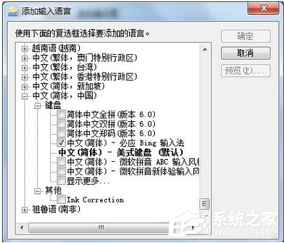 必应输入法如何卸载?必应输入法卸载方法