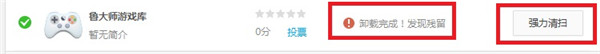 鲁大师游戏库如何卸载?鲁大师游戏库卸载教程
