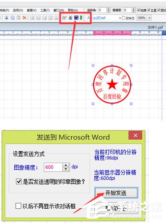 印章制作大师怎么用?印章制作大师使用方法