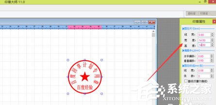 印章制作大师怎么用?印章制作大师使用方法