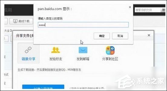 百度网盘如何设置提取码?百度网盘设置提取码教程