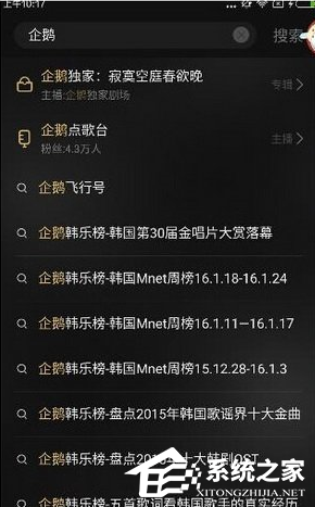 在企鹅fm中怎么点歌?企鹅fm点歌教程