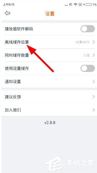 布丁动画如何改变缓存位置?布丁动画缓存位置改变方法