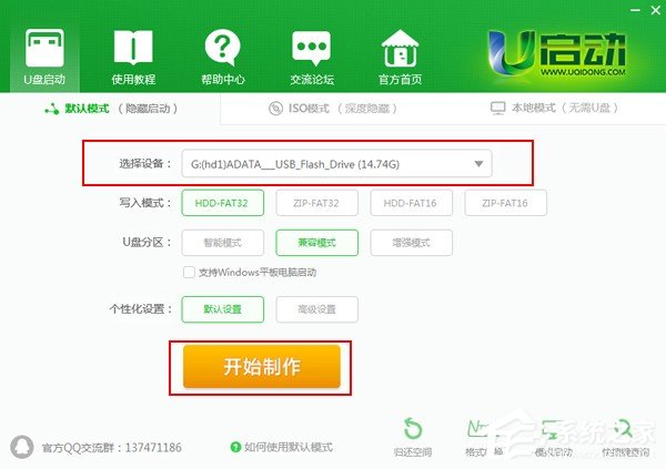 U启动怎么制作U盘启动盘?U启动制作U盘启动盘的方法