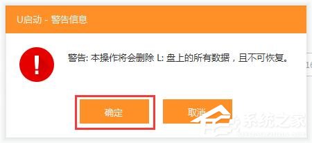 U启动怎么制作U盘启动盘?U启动制作U盘启动盘的方法