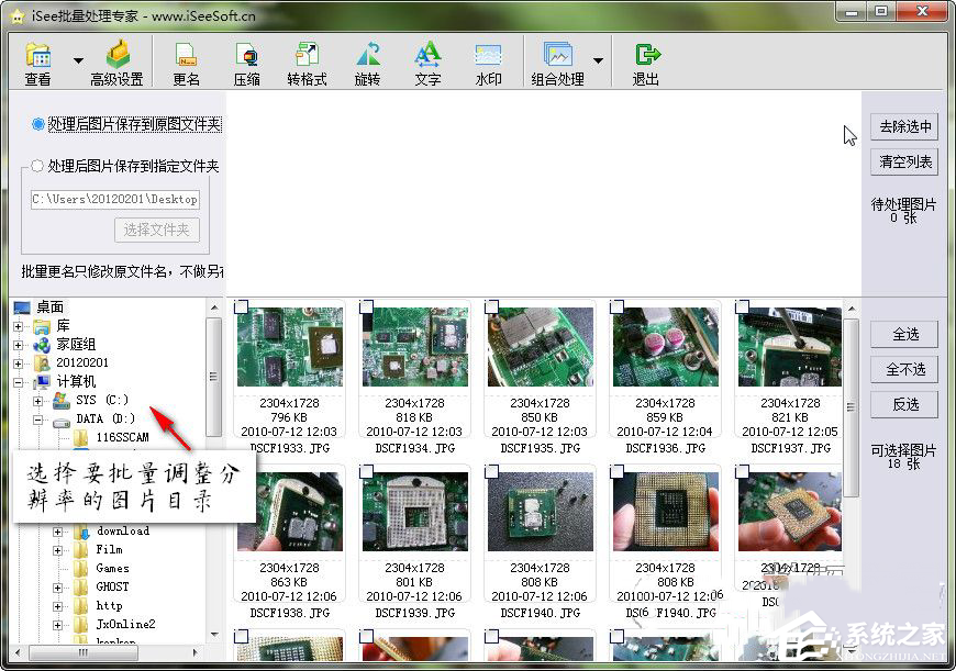 isee图片专家怎么批量处理图片大小?isee图片专家批量处理图片大小的方法