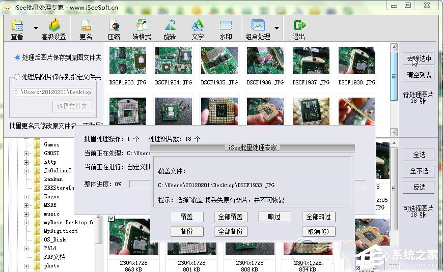 isee图片专家怎么批量处理图片大小?isee图片专家批量处理图片大小的方法