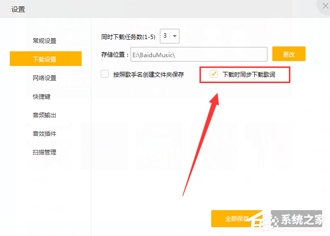 百度音乐如何在下载歌曲时同时下载歌词?百度音乐下载歌曲时同时下载歌词的教程