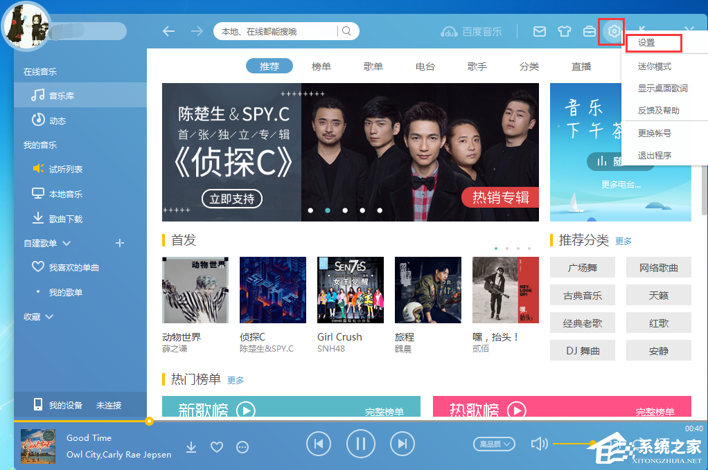 百度音乐如何在下载歌曲时同时下载歌词?百度音乐下载歌曲时同时下载歌词的教程