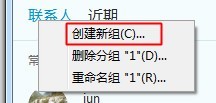 skype如何创建好友分组?skype创建好友分组的方法