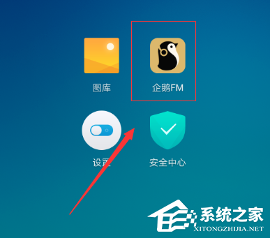 企鹅FM怎么录制自己的作品?企鹅FM录制自己的作品的方法