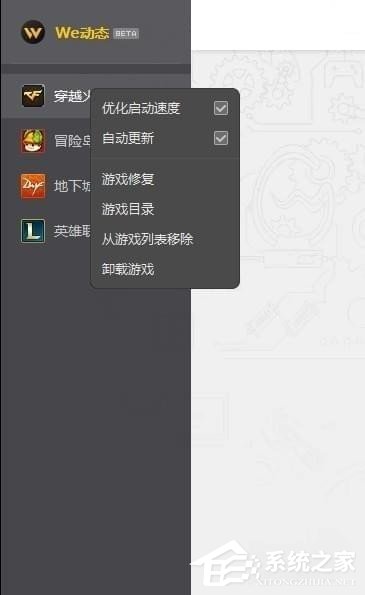 wegame如何修复游戏?wegame修复游戏的方法