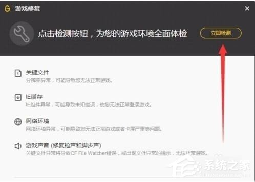 wegame如何修复游戏?wegame修复游戏的方法