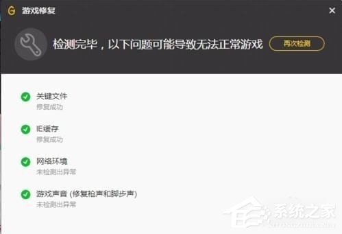 wegame如何修复游戏?wegame修复游戏的方法